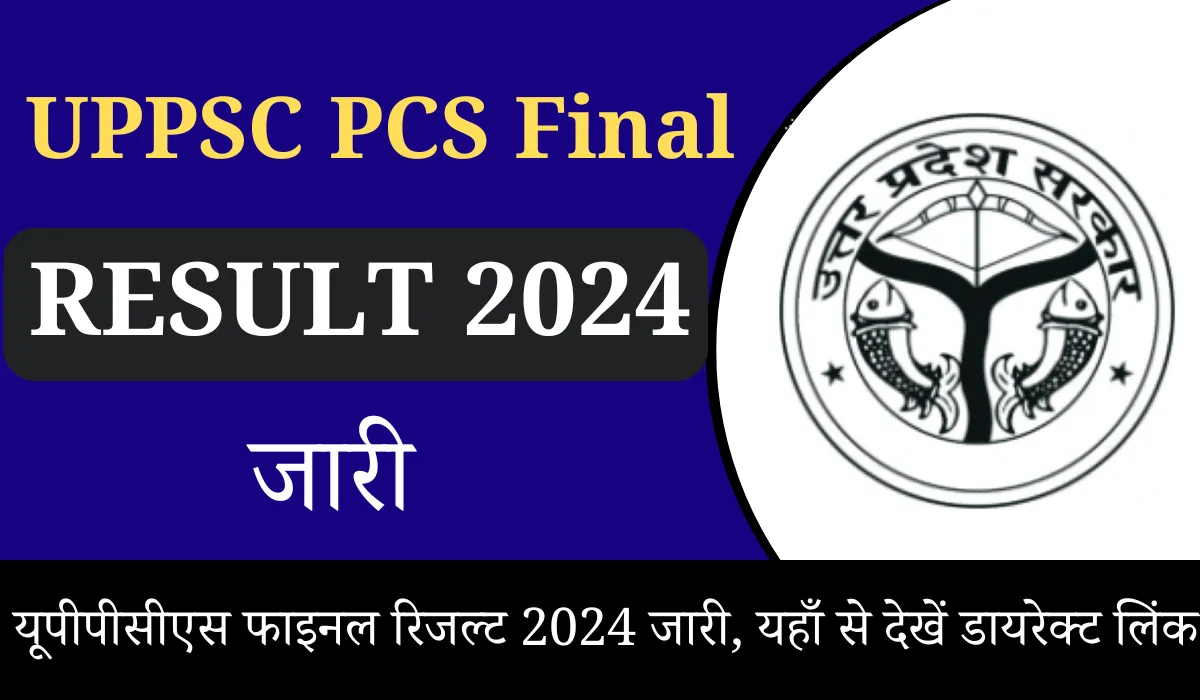 UPPSC PCS Final Result 2024