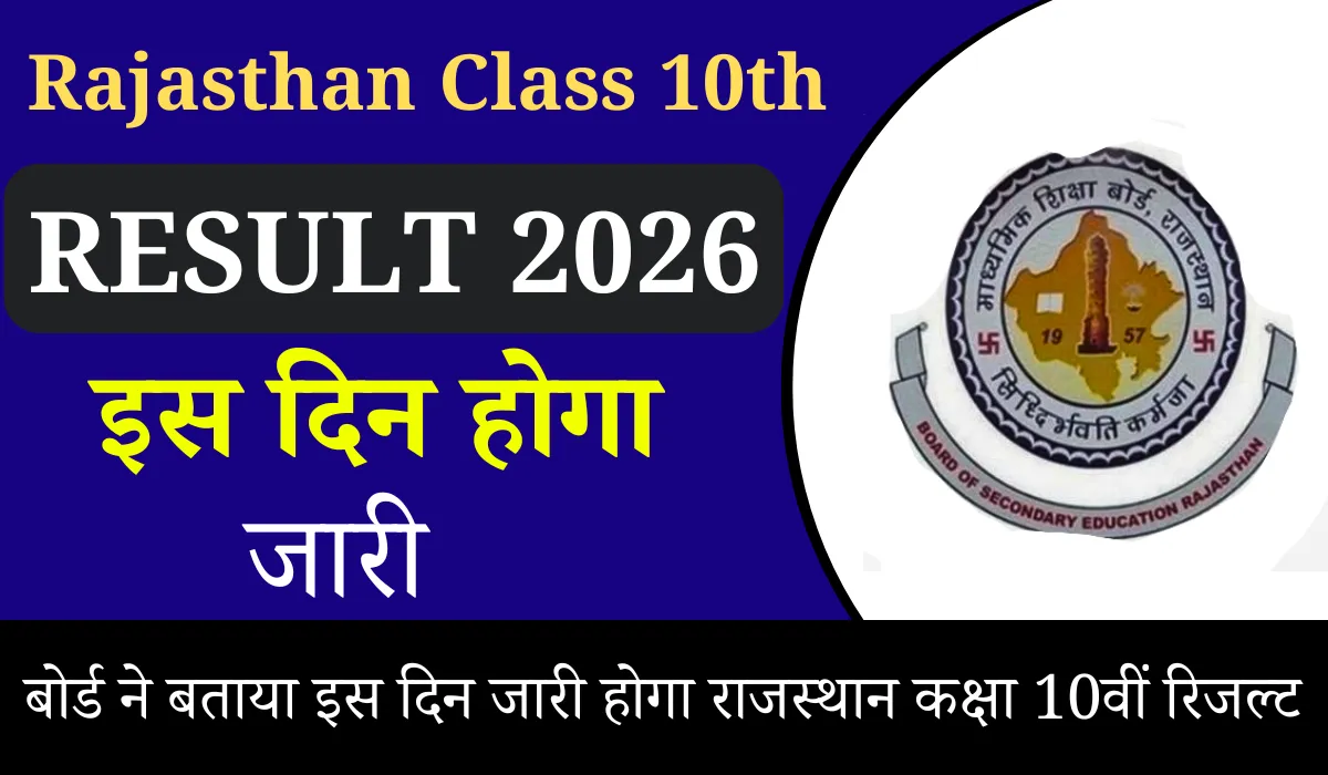 RBSE Class 10th Result 2026