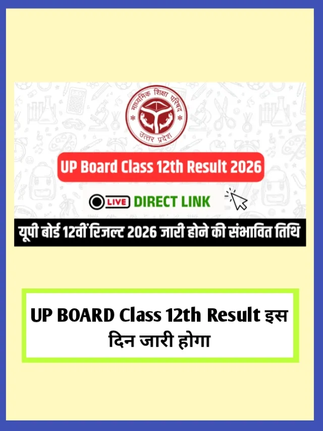 UP Board 12th Result 2026 Date