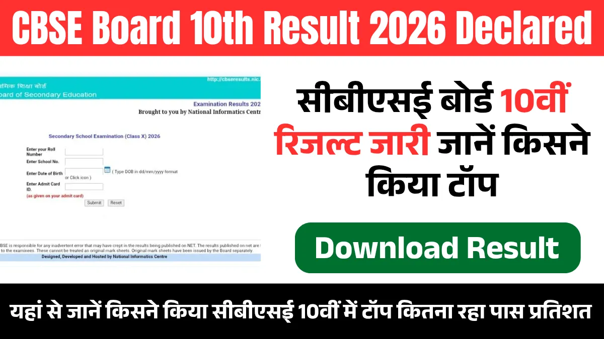 CBSE 10th Result 2026