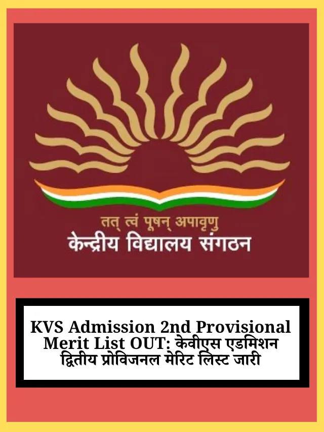 KVS Admission 2nd Provisional Merit List OUT