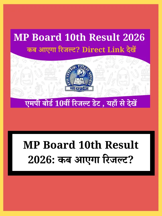 MP Board 10th Result 2026