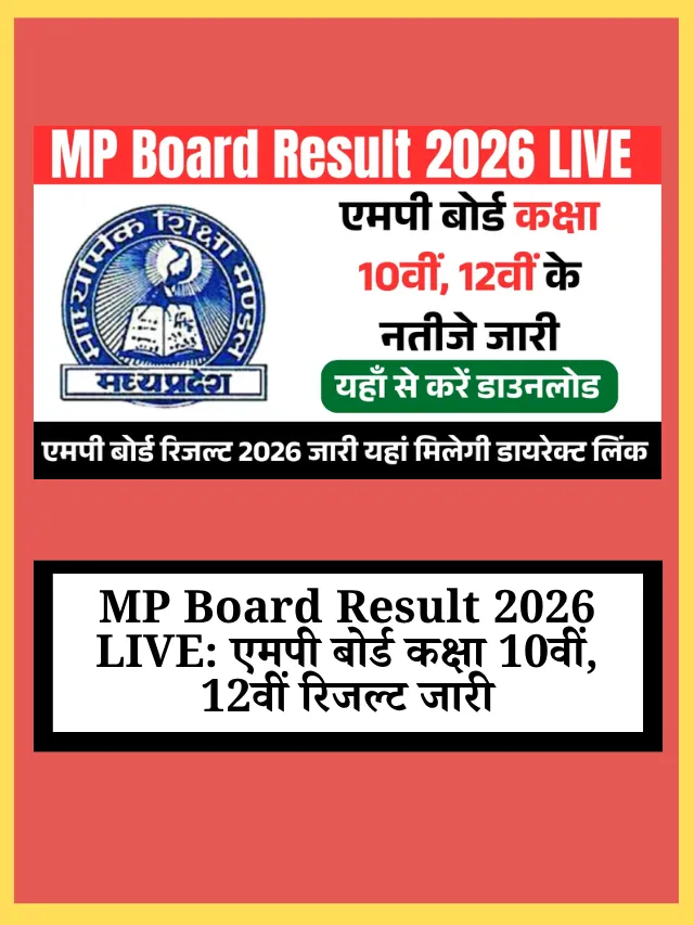 MP Board Result 2026