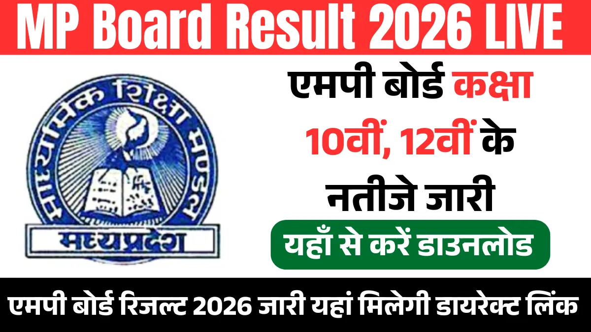 MP Board Result 2026