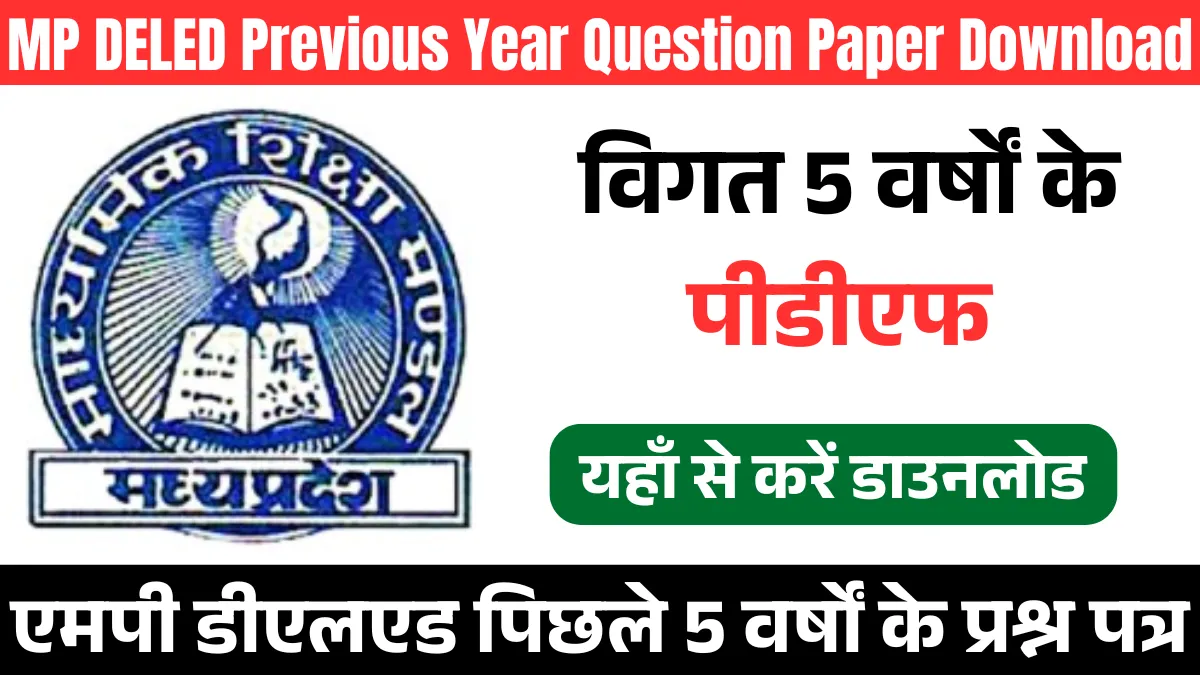 MP DELED Previous Year Question Paper