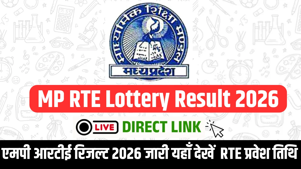 MP RTE Lottery Result 2026