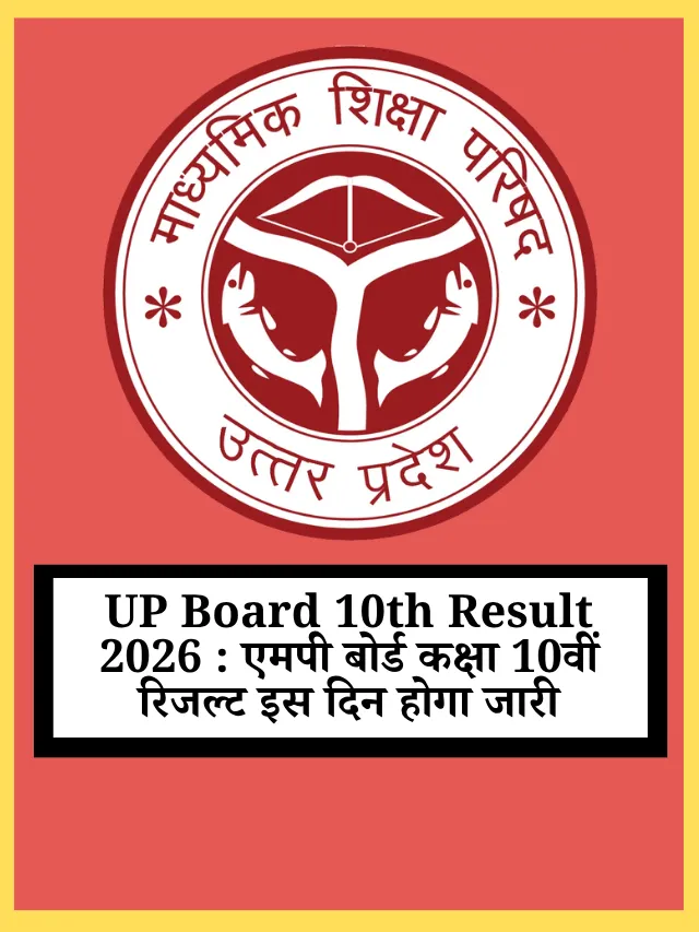 UP Board 10th Result 2026