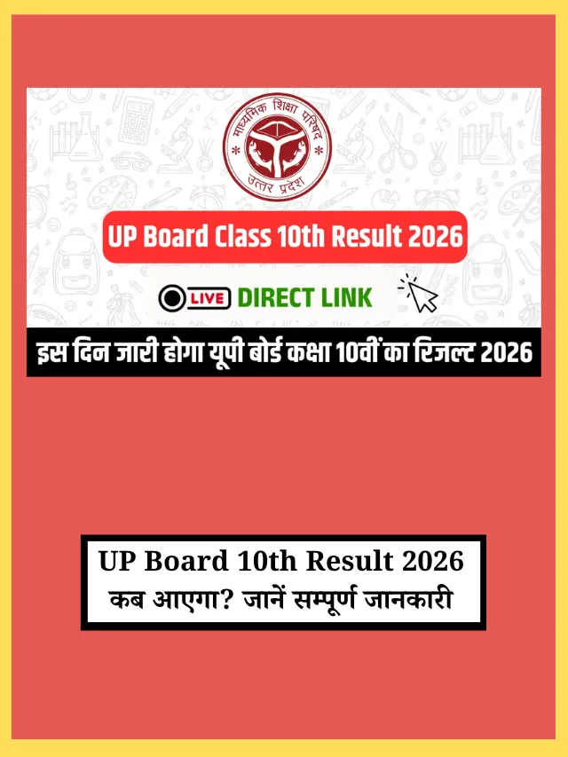 UP Board 10th Result 2026