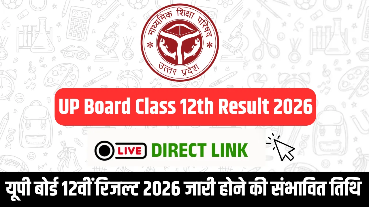 UP Board 12th Result 2026 Date: यूपी बोर्ड 12वीं रिजल्ट संभावित तिथि @upmsp.edu.in