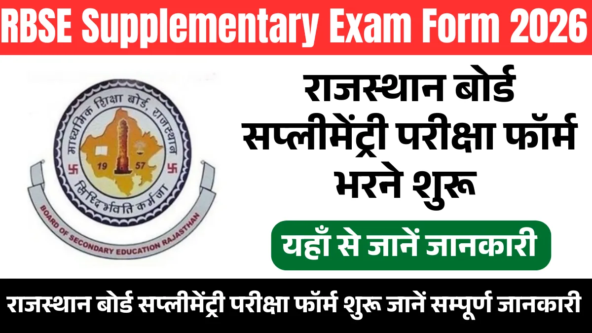 RBSE Supplementary Exam Form 2026