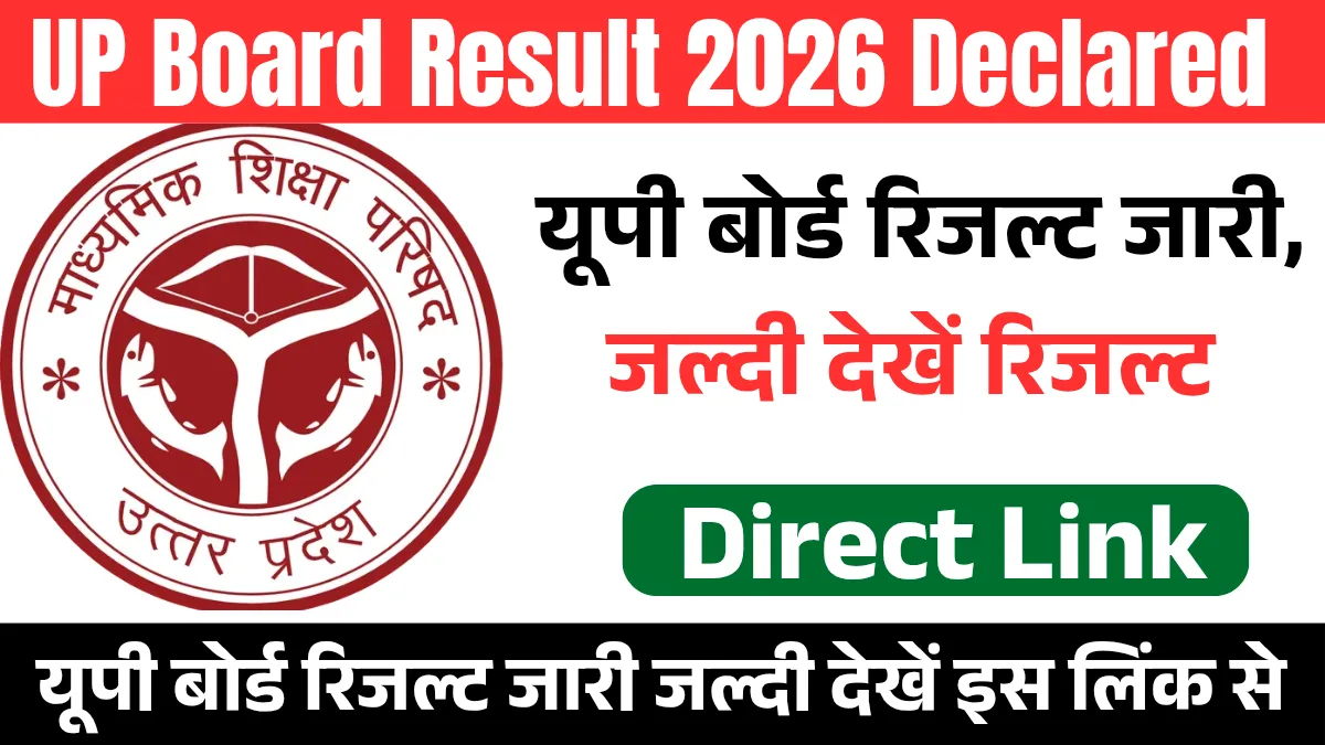 UP Board Result 2026